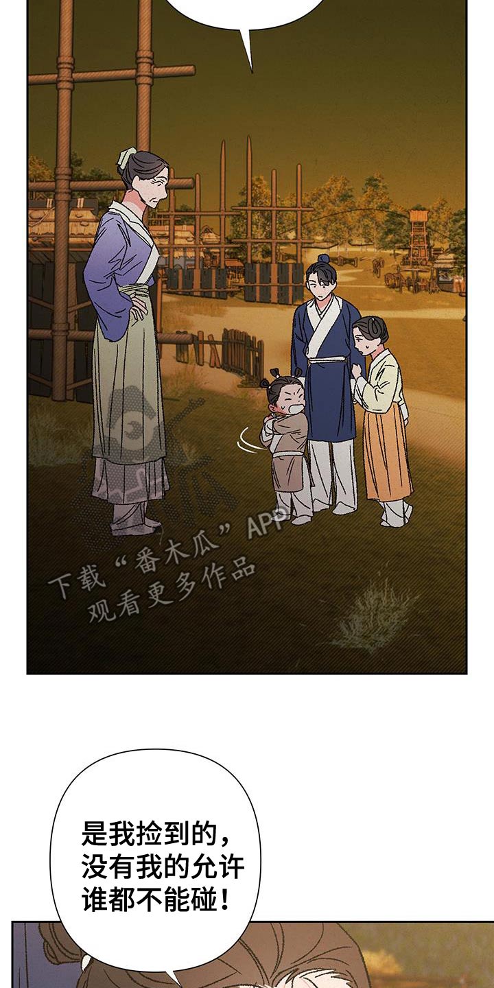 桃源大李寨漫画,第115话2图