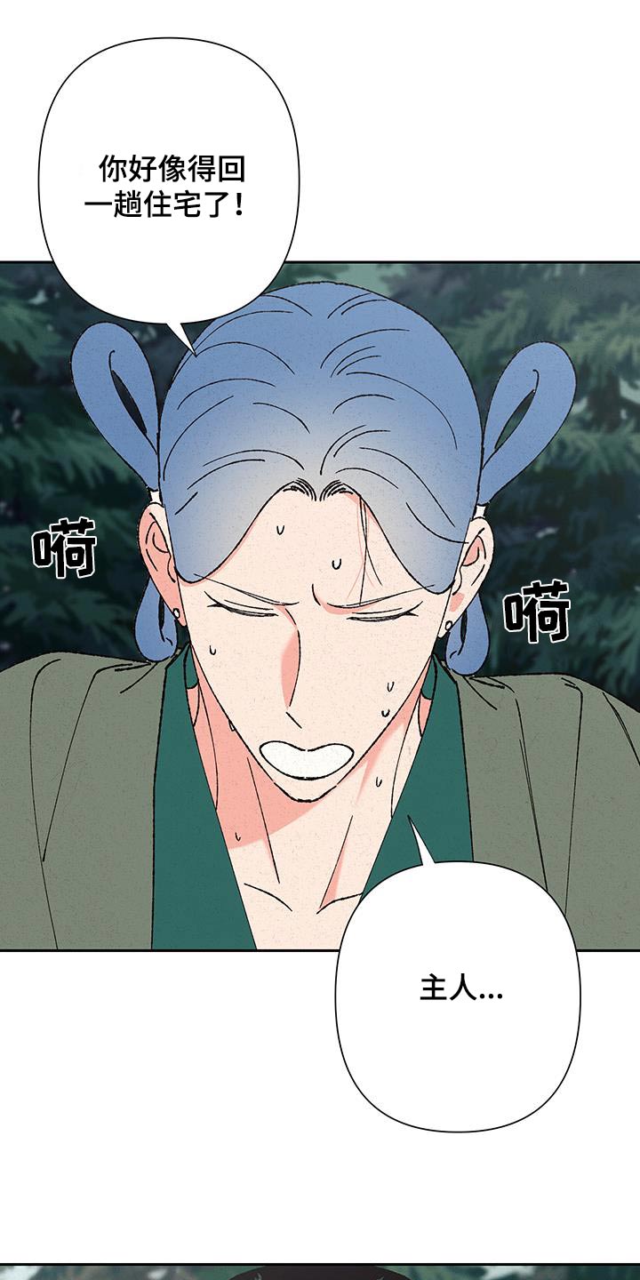 桃源大李寨漫画,第106话2图