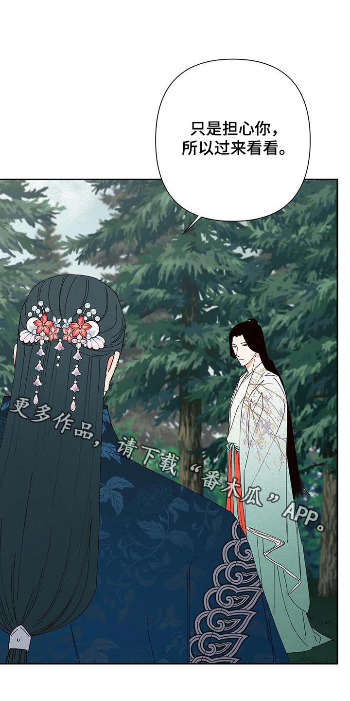 桃源大将军漫画,第106话1图