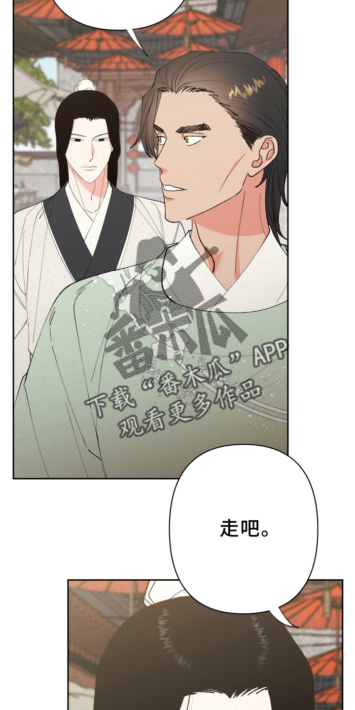 桃源大将军漫画,第56话2图