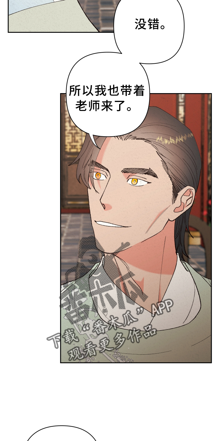 桃源大李寨漫画,第57话2图