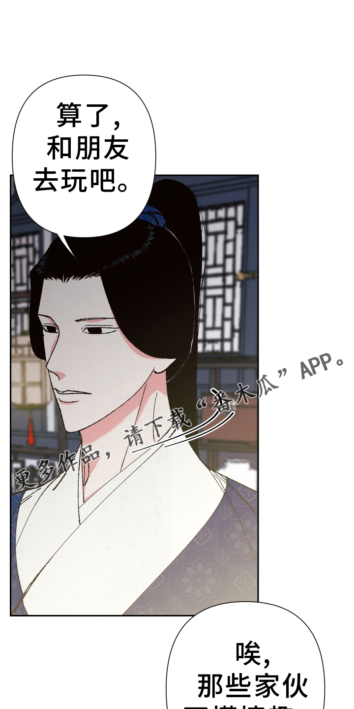 桃源大李寨漫画,第77章：【第二季】赏月2图