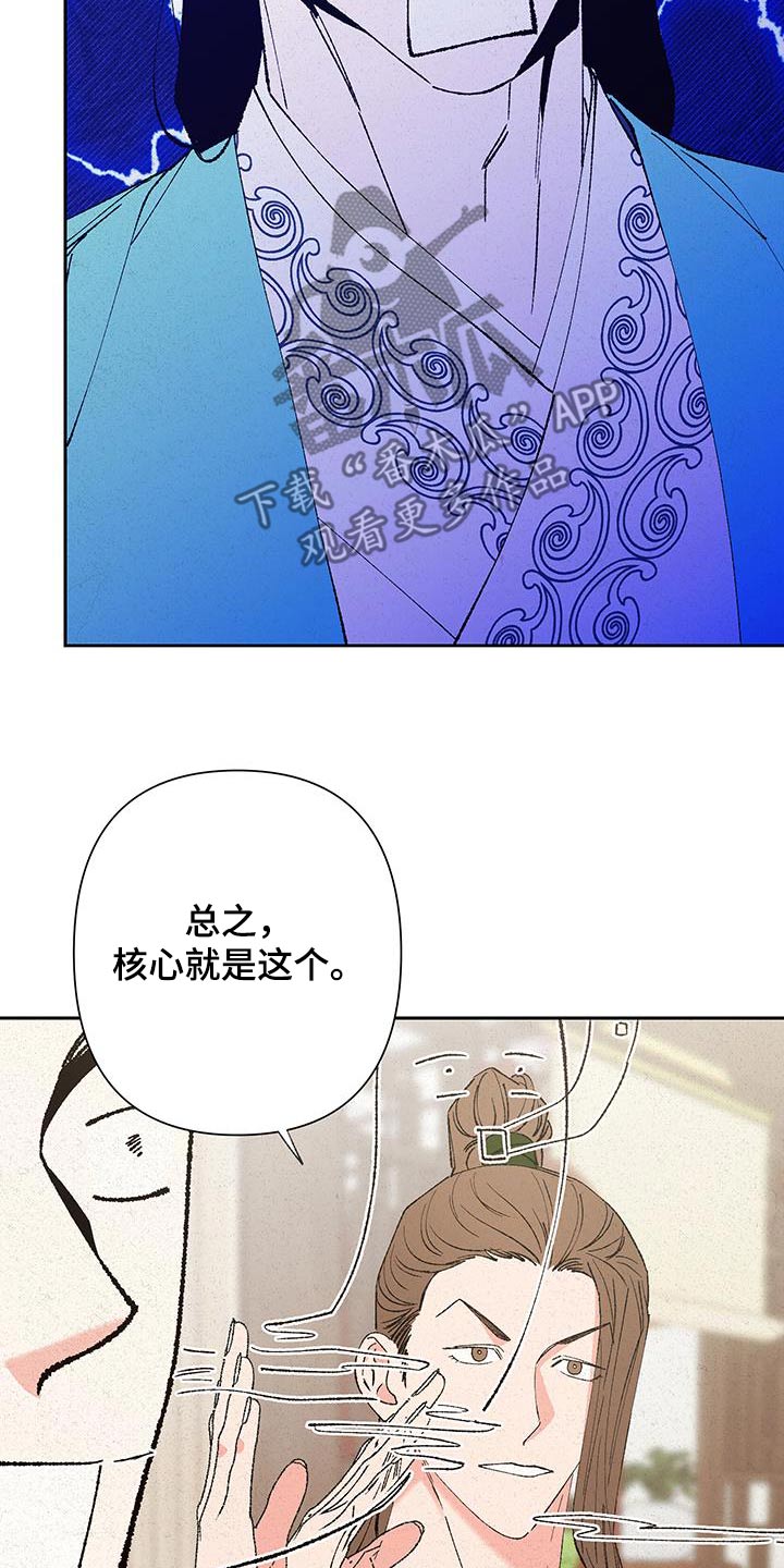 桃源大李寨漫画,第98话1图
