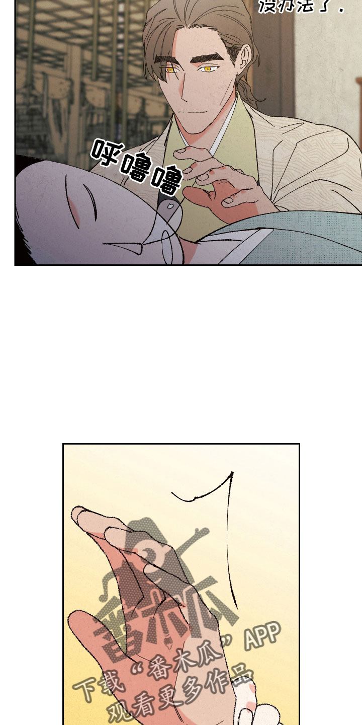 桃源大李寨漫画,第18话1图