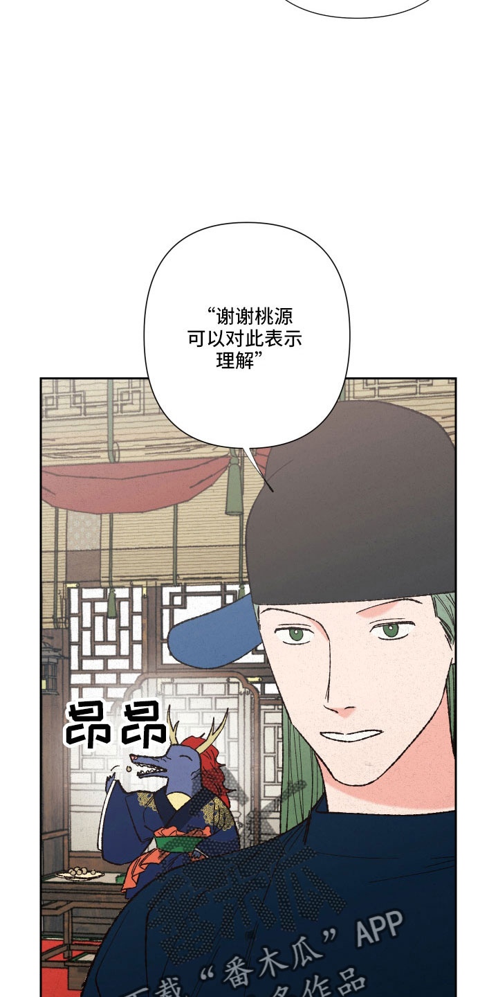 桃源大李寨漫画,第28话2图