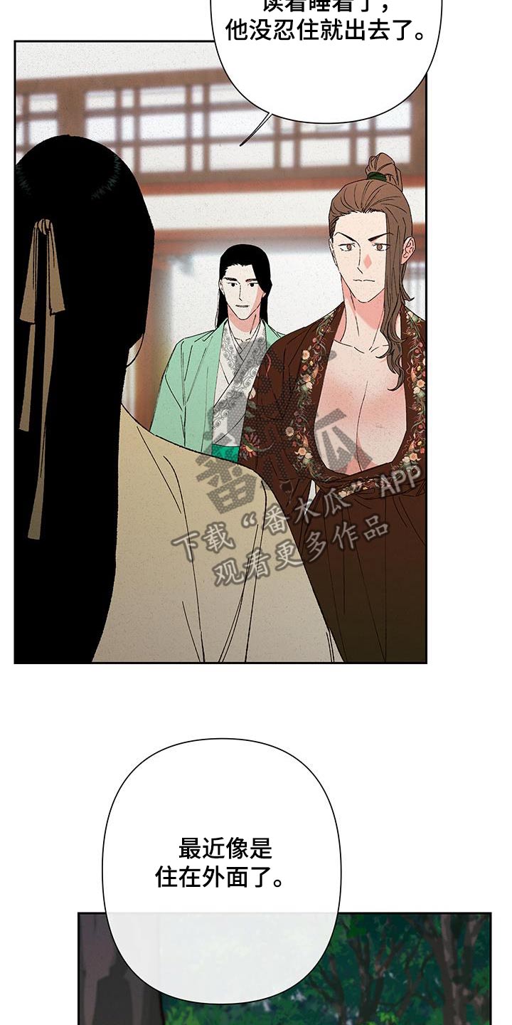桃源大李寨漫画,第97话2图