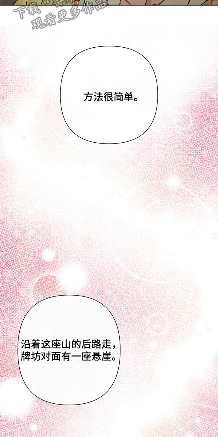 桃源大李寨漫画,第102话2图