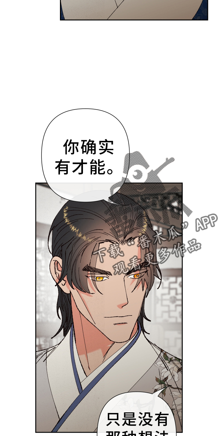 桃源大将军漫画,第76章：【第二季】牵连2图