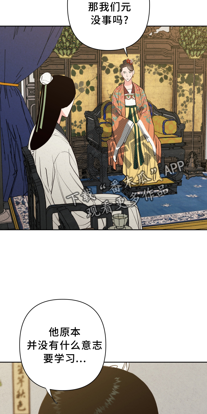 桃源大李寨漫画,第58话2图