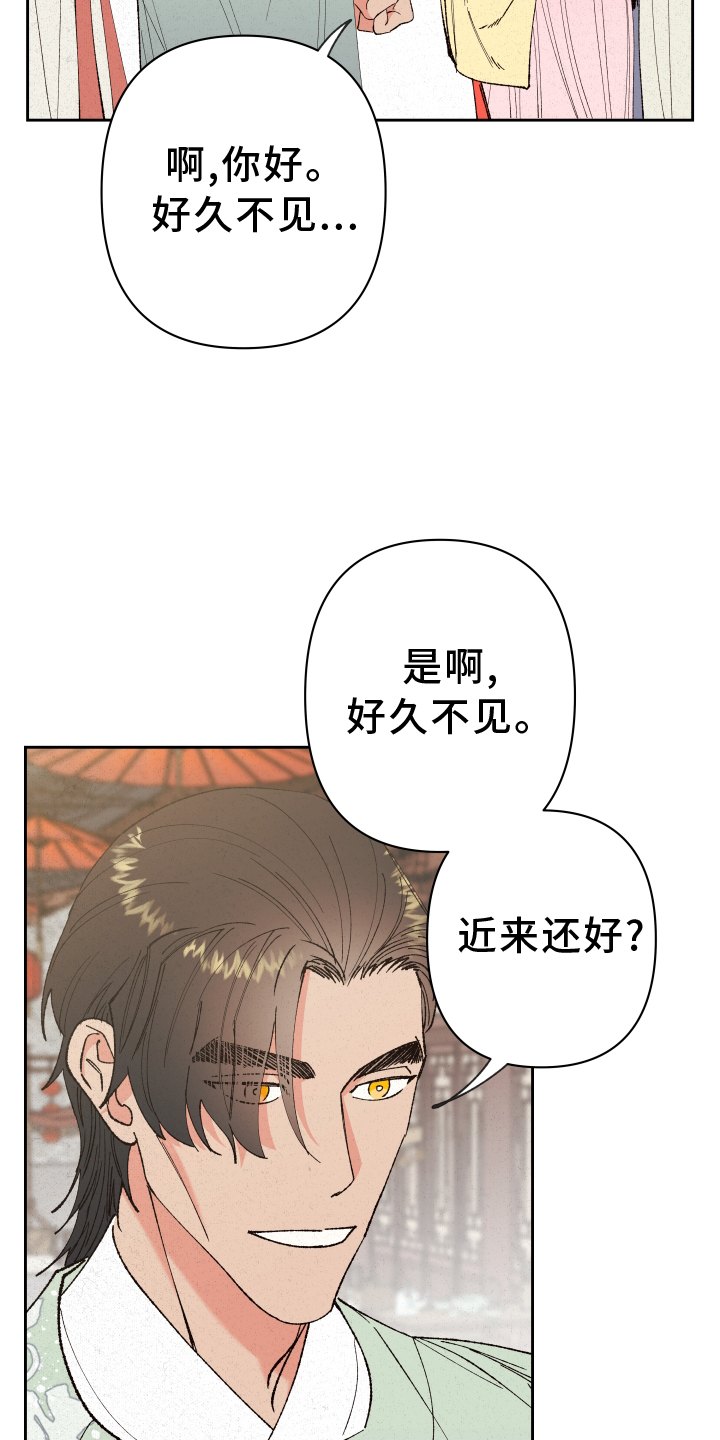 桃源大将军漫画,第56话1图