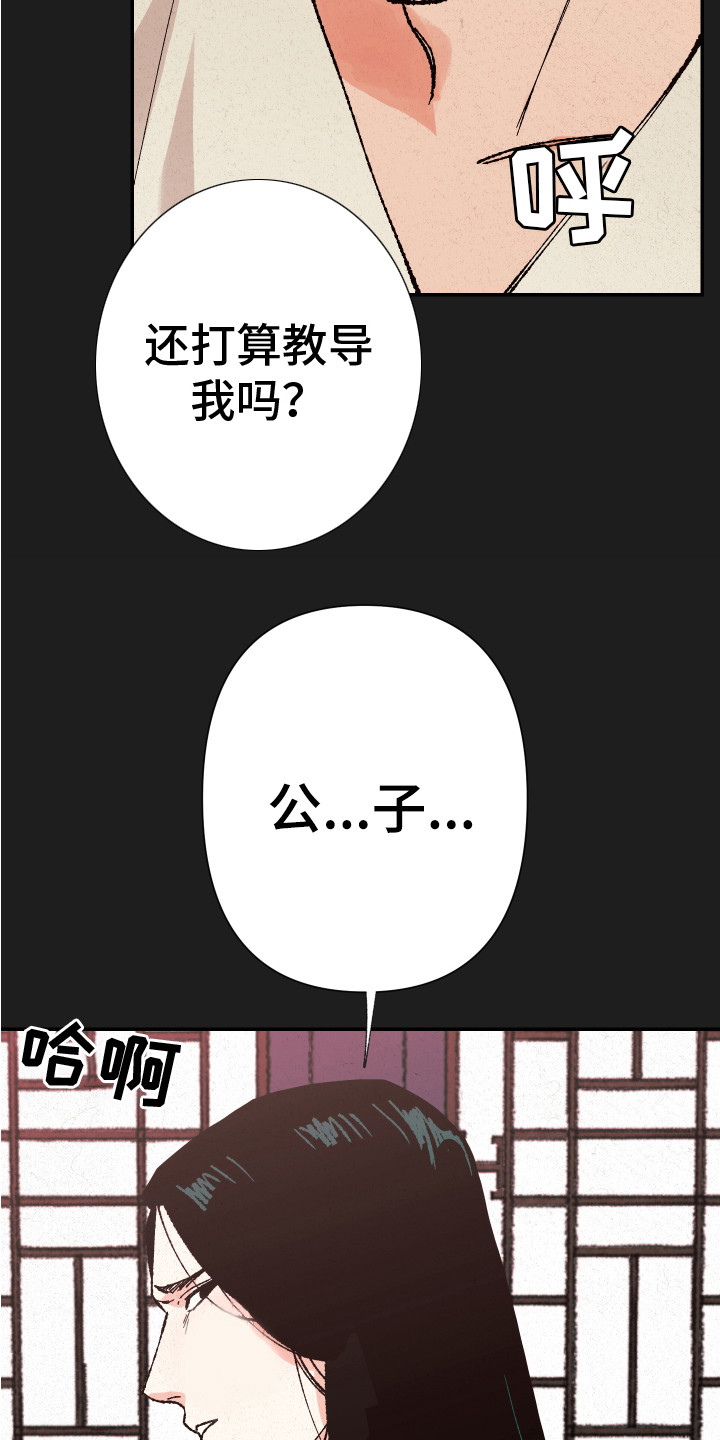 桃源大将军漫画,第1话1图