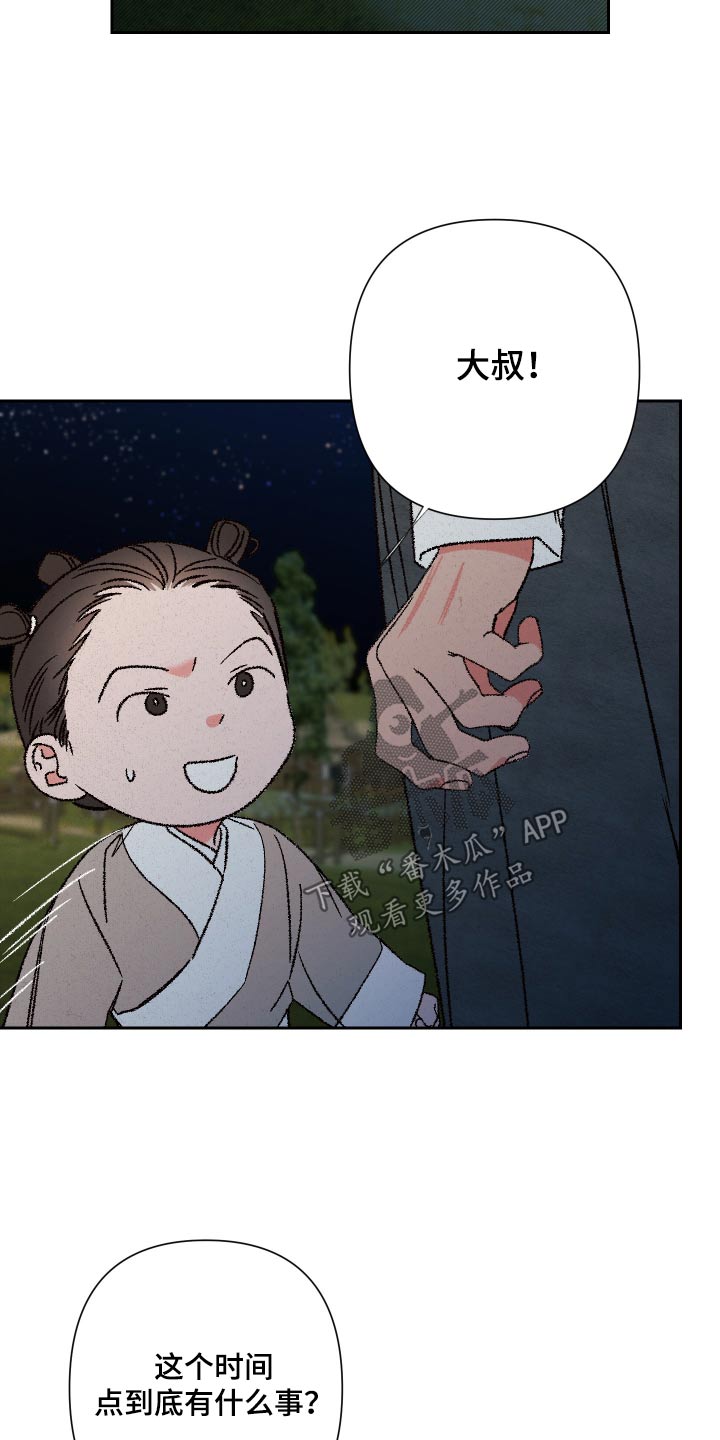 桃源大将军漫画,第117话2图