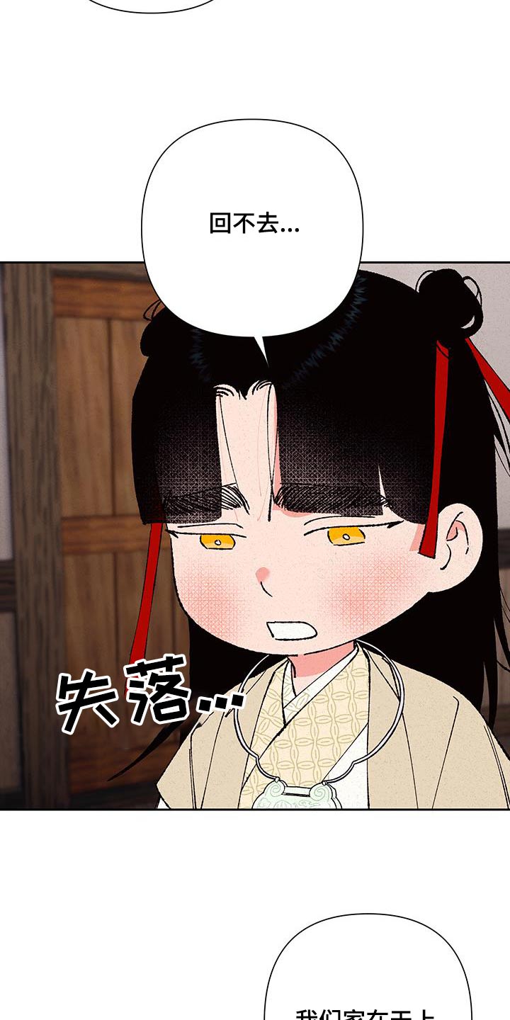 桃源大李寨漫画,第104话1图