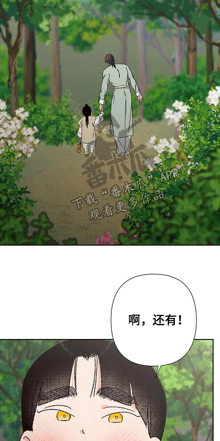 桃源大李寨漫画,第110话1图