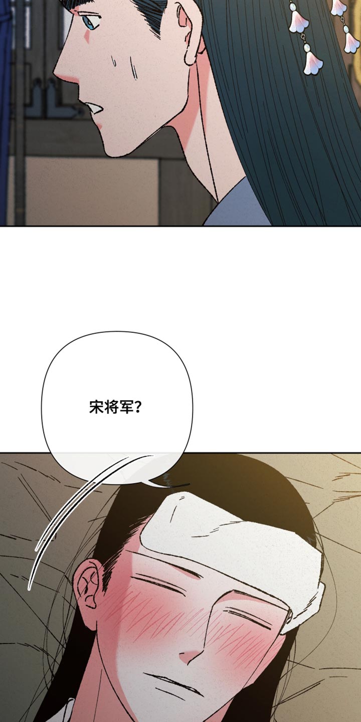 桃源大将军漫画,第88话2图