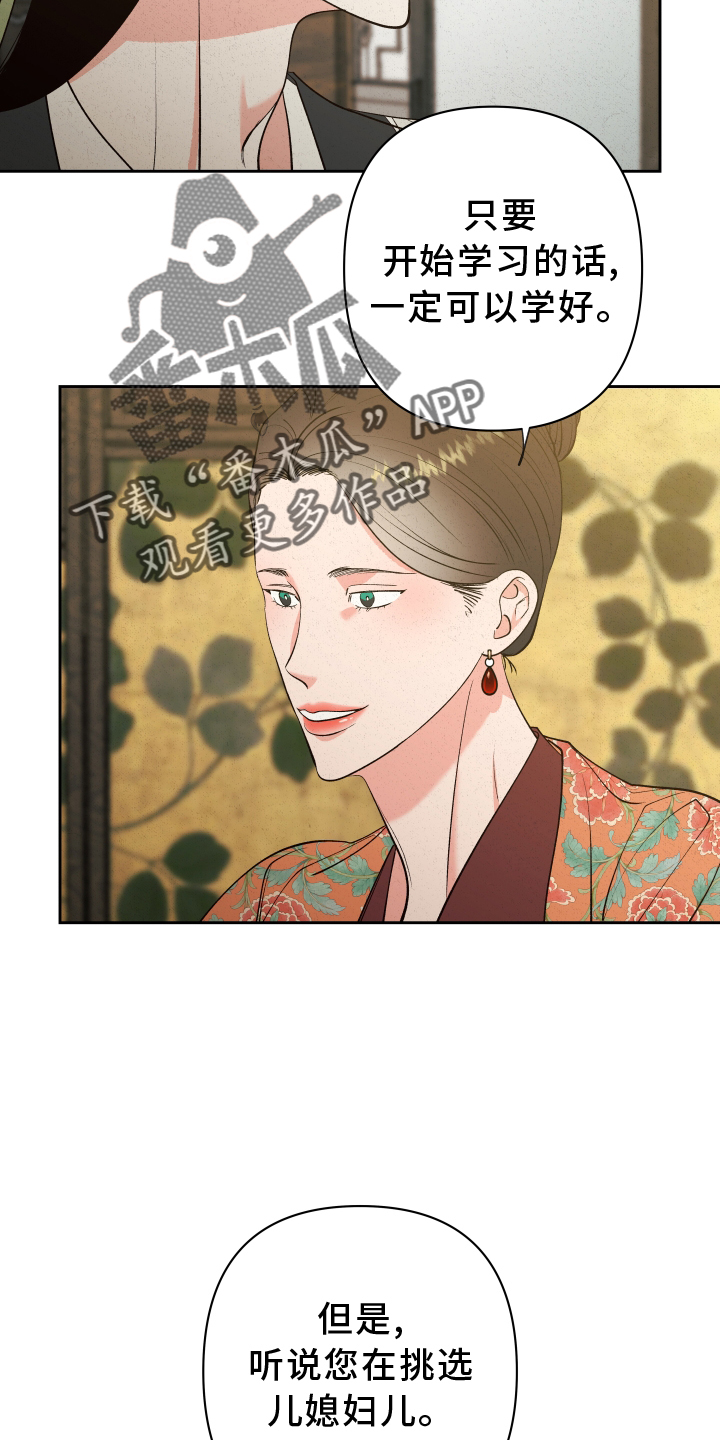 桃源大李寨漫画,第58话2图