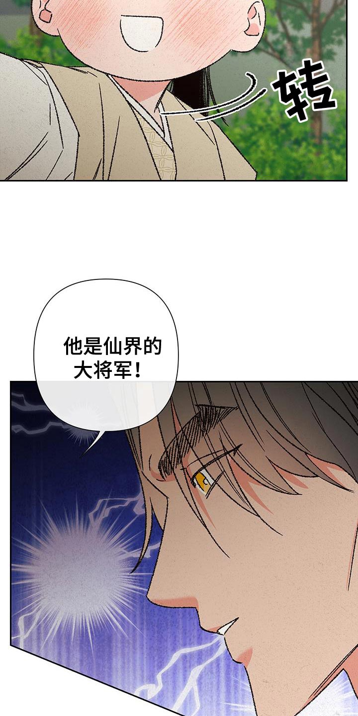 桃源大李寨漫画,第110话2图