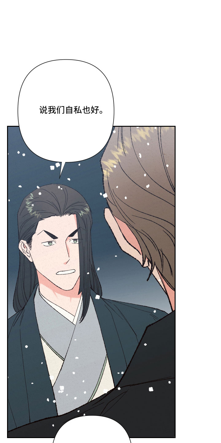 桃源大将军漫画,第16话1图