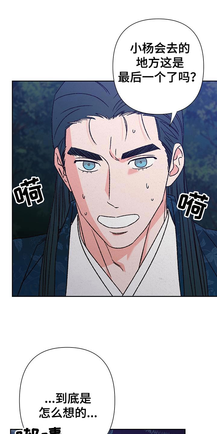桃源大将军漫画,第112话2图