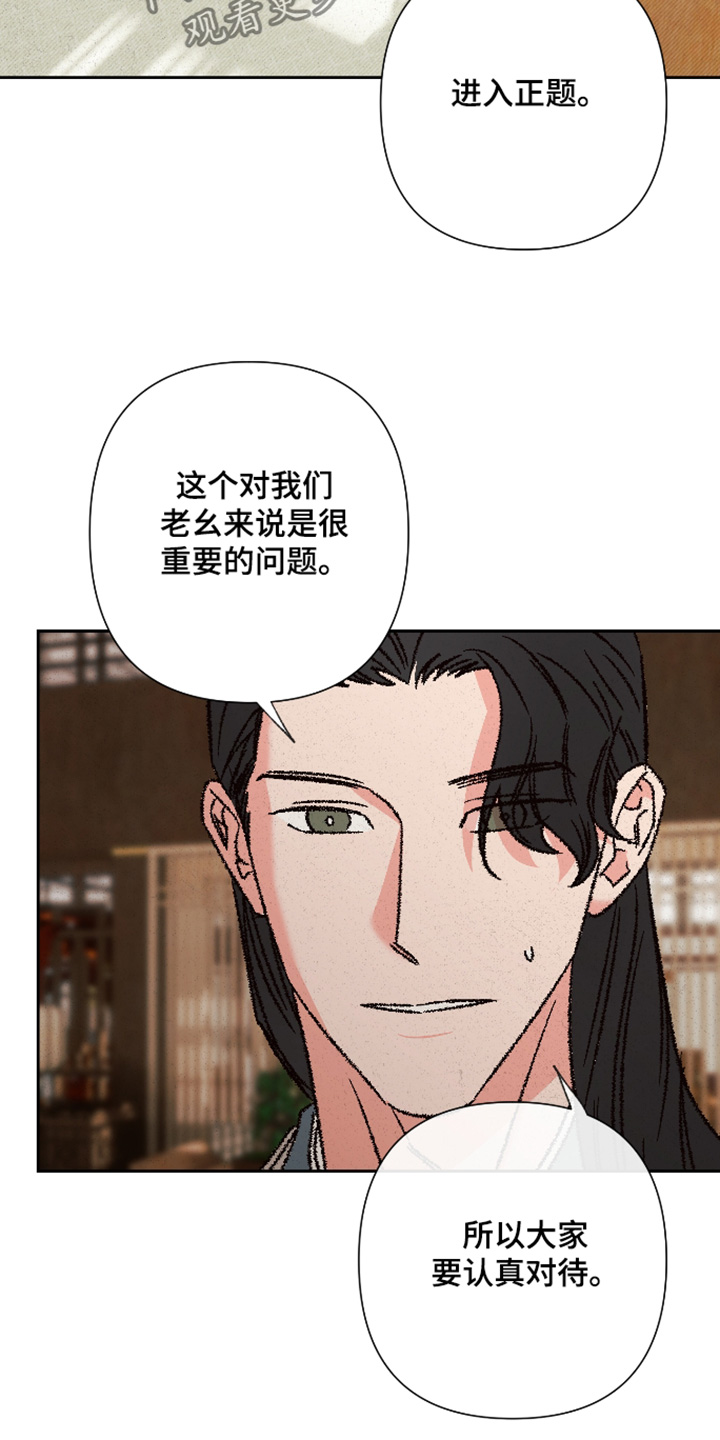 桃源大李寨漫画,第144话2图