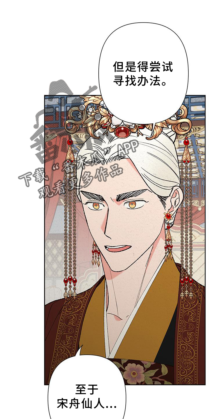 桃源大将军漫画,第95话2图
