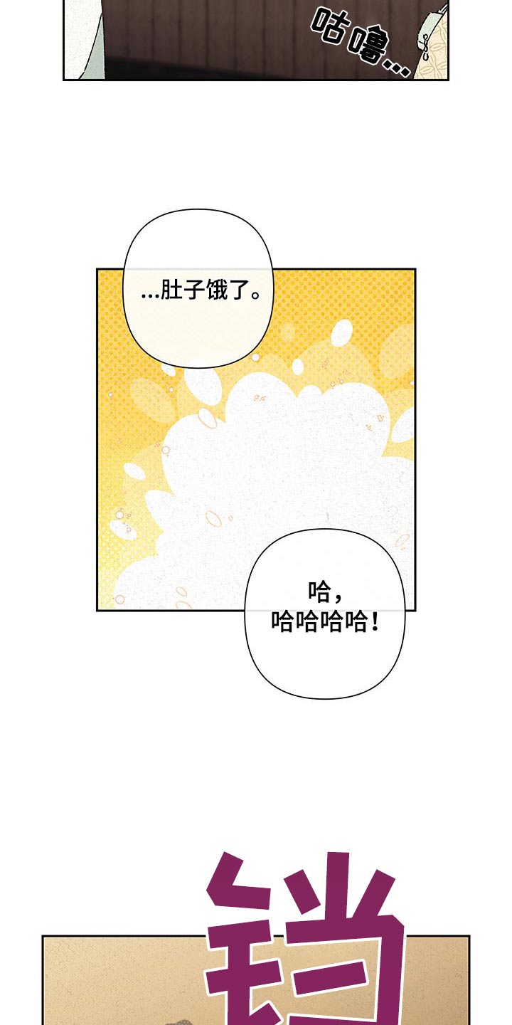 桃源大将军漫画,第105话2图