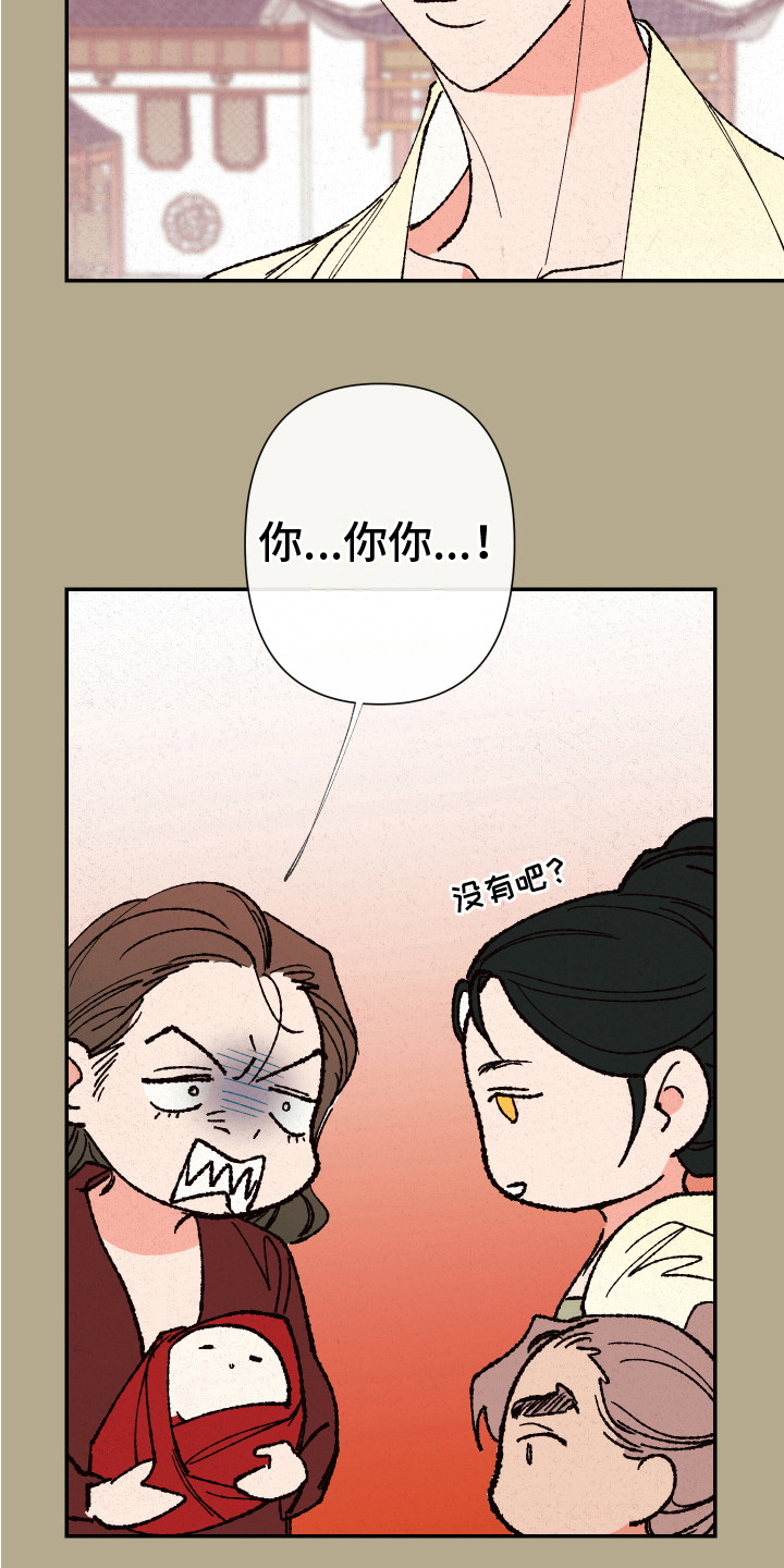 桃源大将军漫画,第2话1图