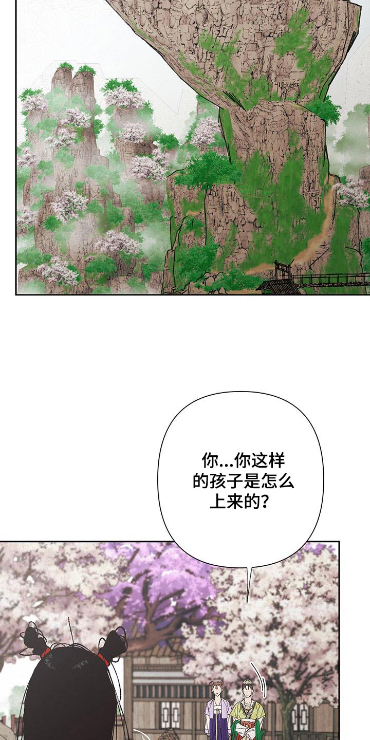 桃源大李寨漫画,第99话2图