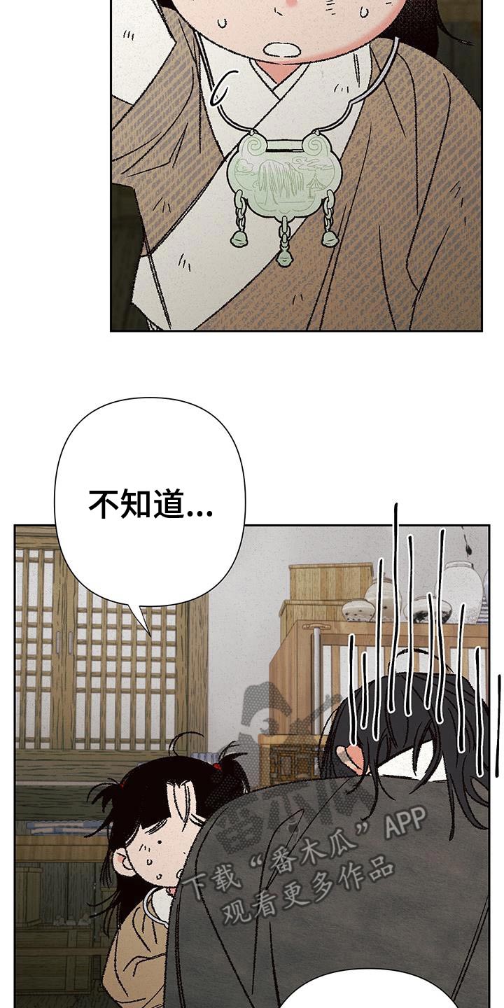 桃源大李寨漫画,第114话2图