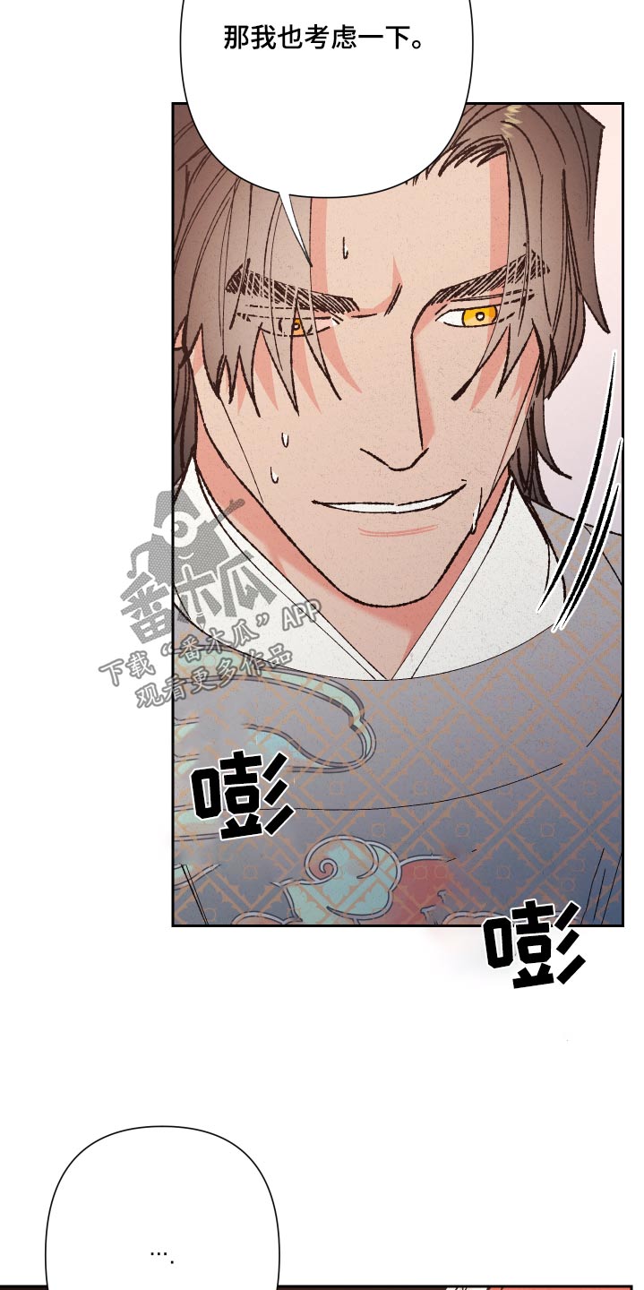 桃源大李寨漫画,第86话1图