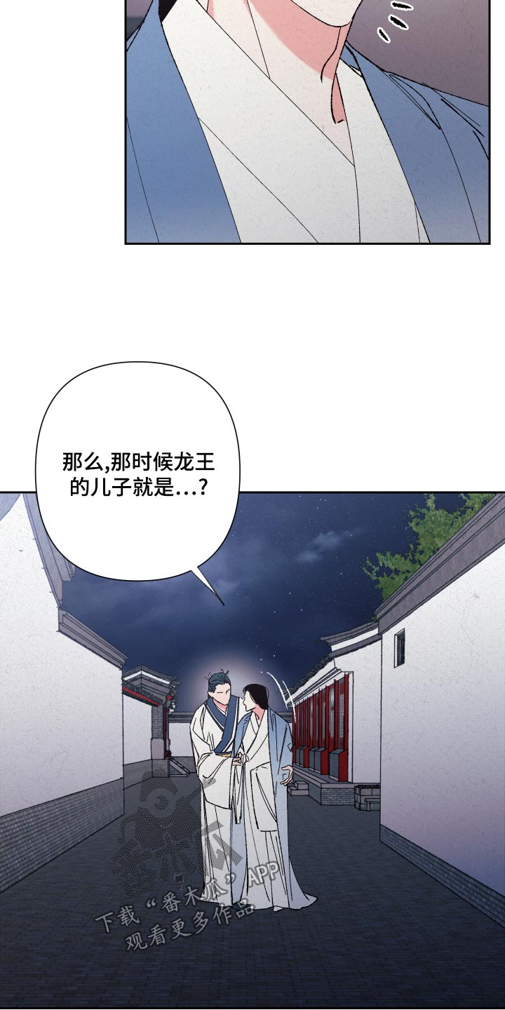 桃源大将军漫画,第92话1图