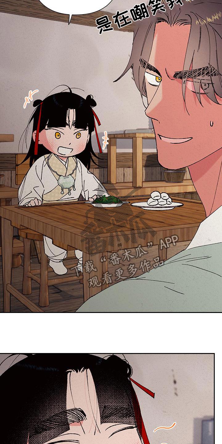 桃源大李寨漫画,第105话2图