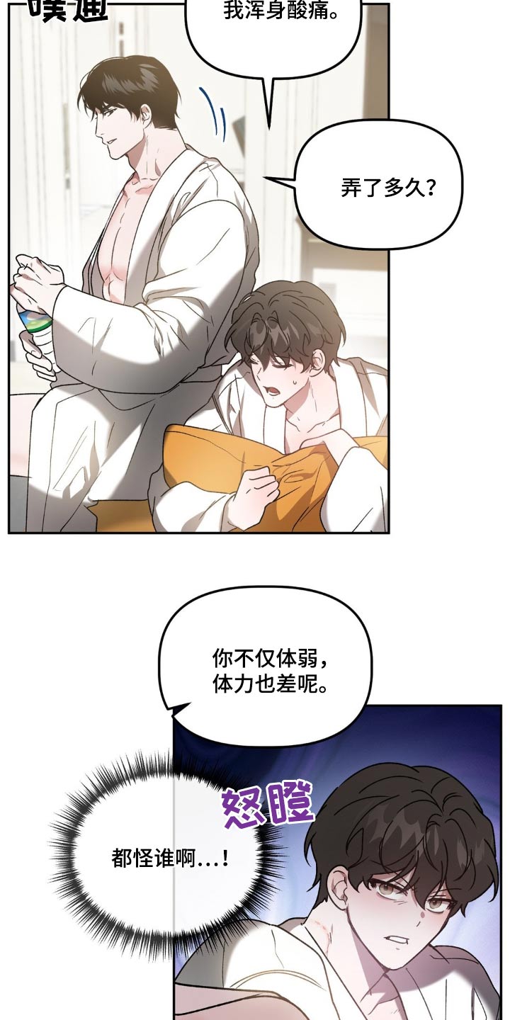 危险运输品押运员漫画,第80话2图