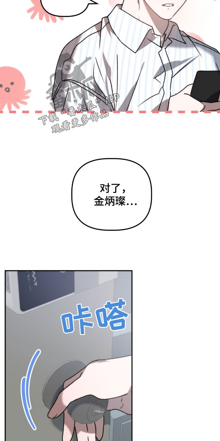 危险运势漫画解说漫画,第69话2图