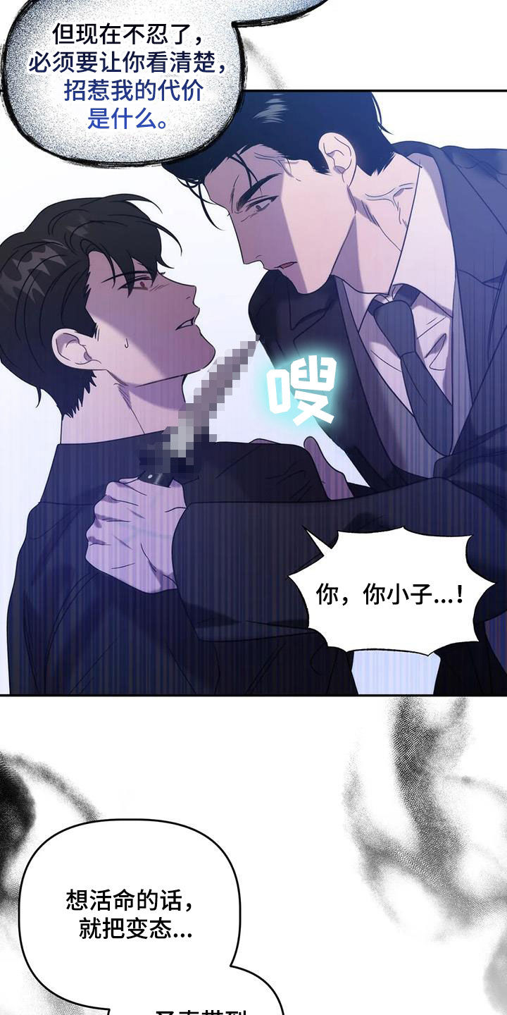 危险运势漫画解说漫画,第56话1图