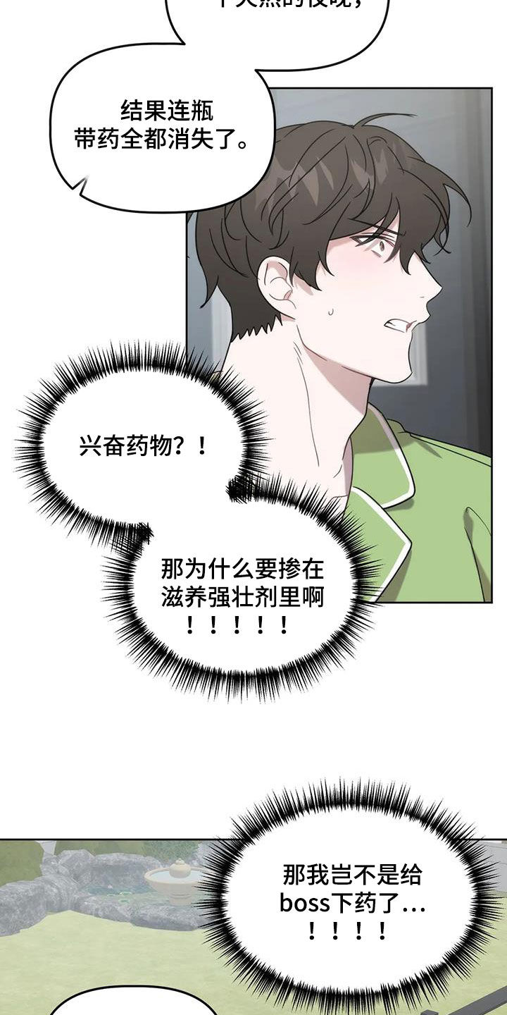 危险运势漫画解说漫画,第28话1图