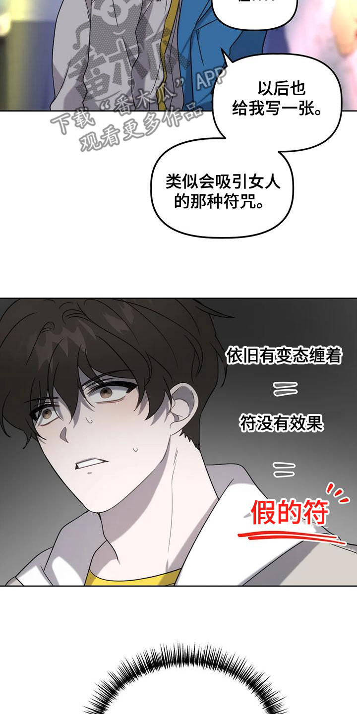 危险运动专属bgm漫画,第19话2图