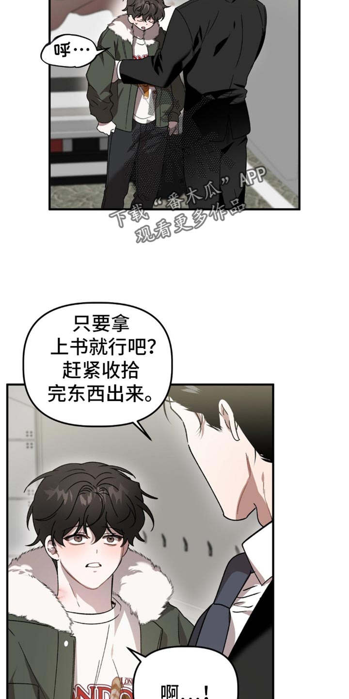 危险运输押运员资格证漫画,第115话1图