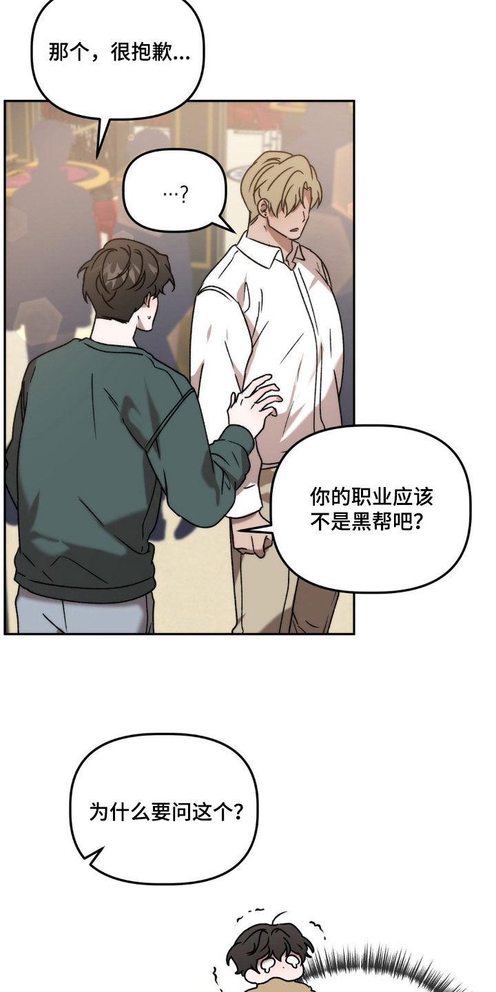 危险运势漫画解说漫画,第71话2图