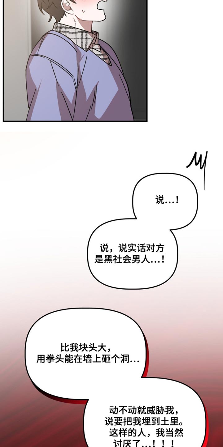危险运势漫画解说漫画,第105话2图