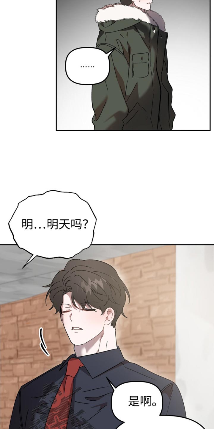 危险运输用什么车漫画,第116话1图