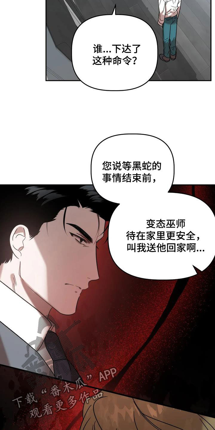危险运势漫画解说漫画,第54话1图