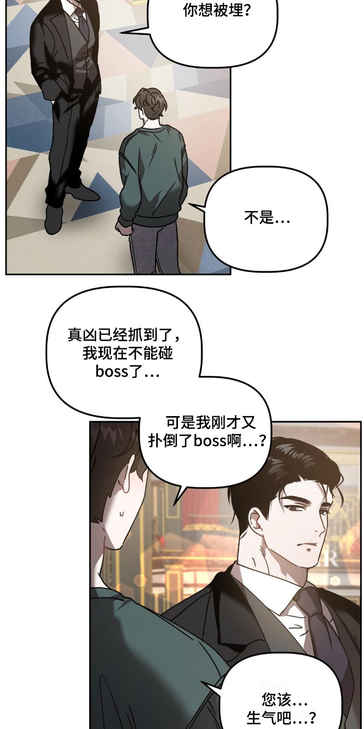 危险运势讲了什么漫画,第73话1图