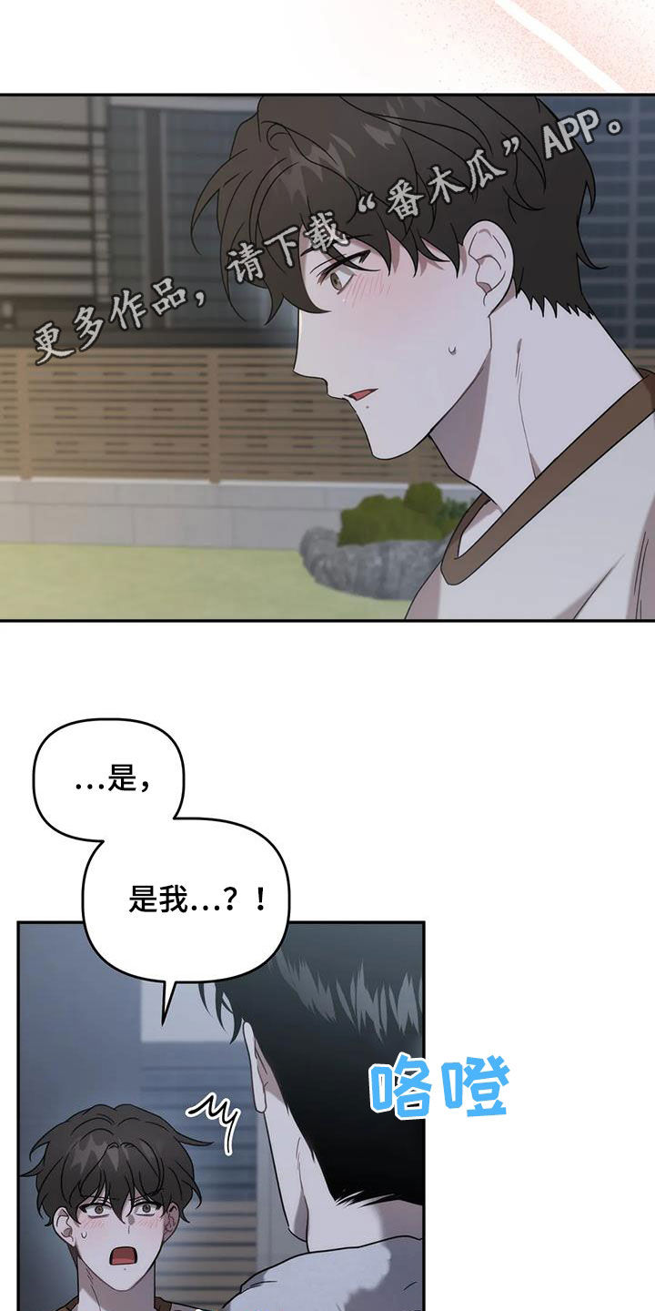 危险运势漫画,第38话2图