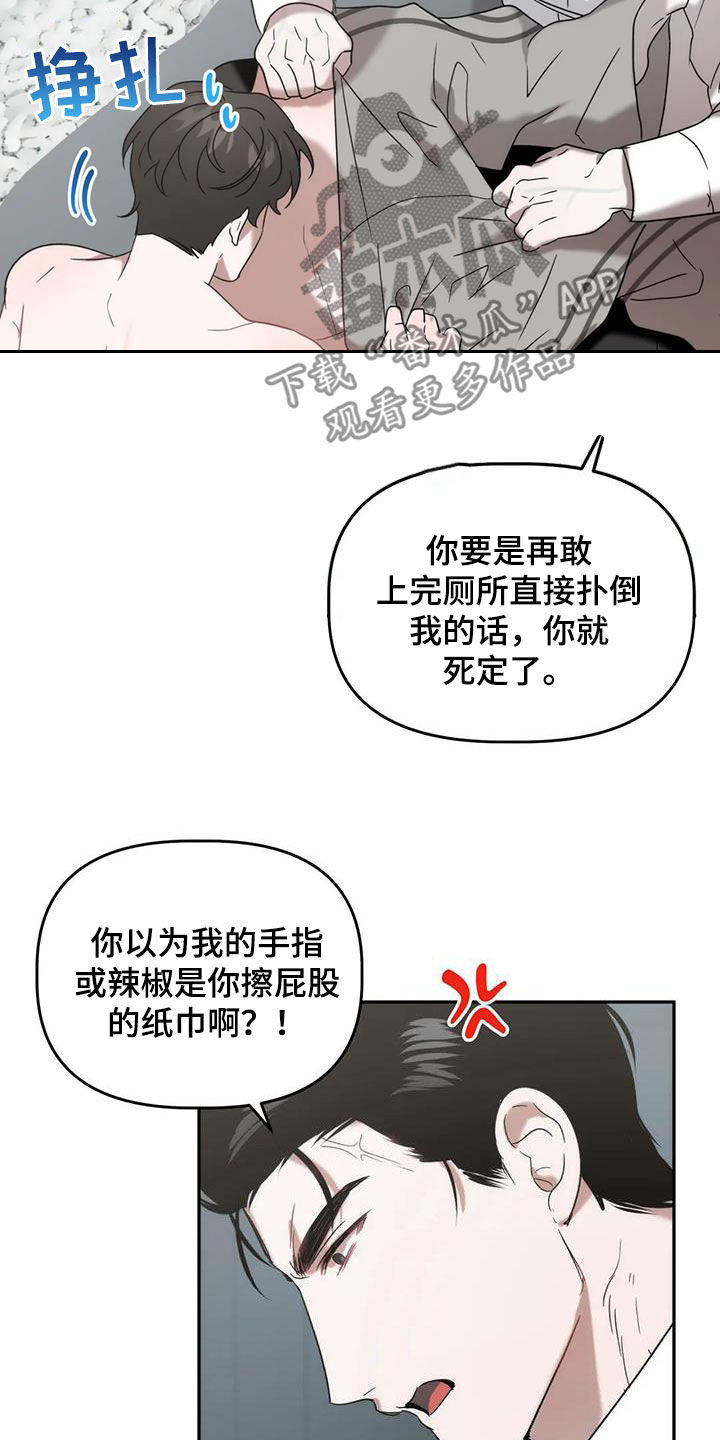 危险运势小说阅读漫画,第47话2图