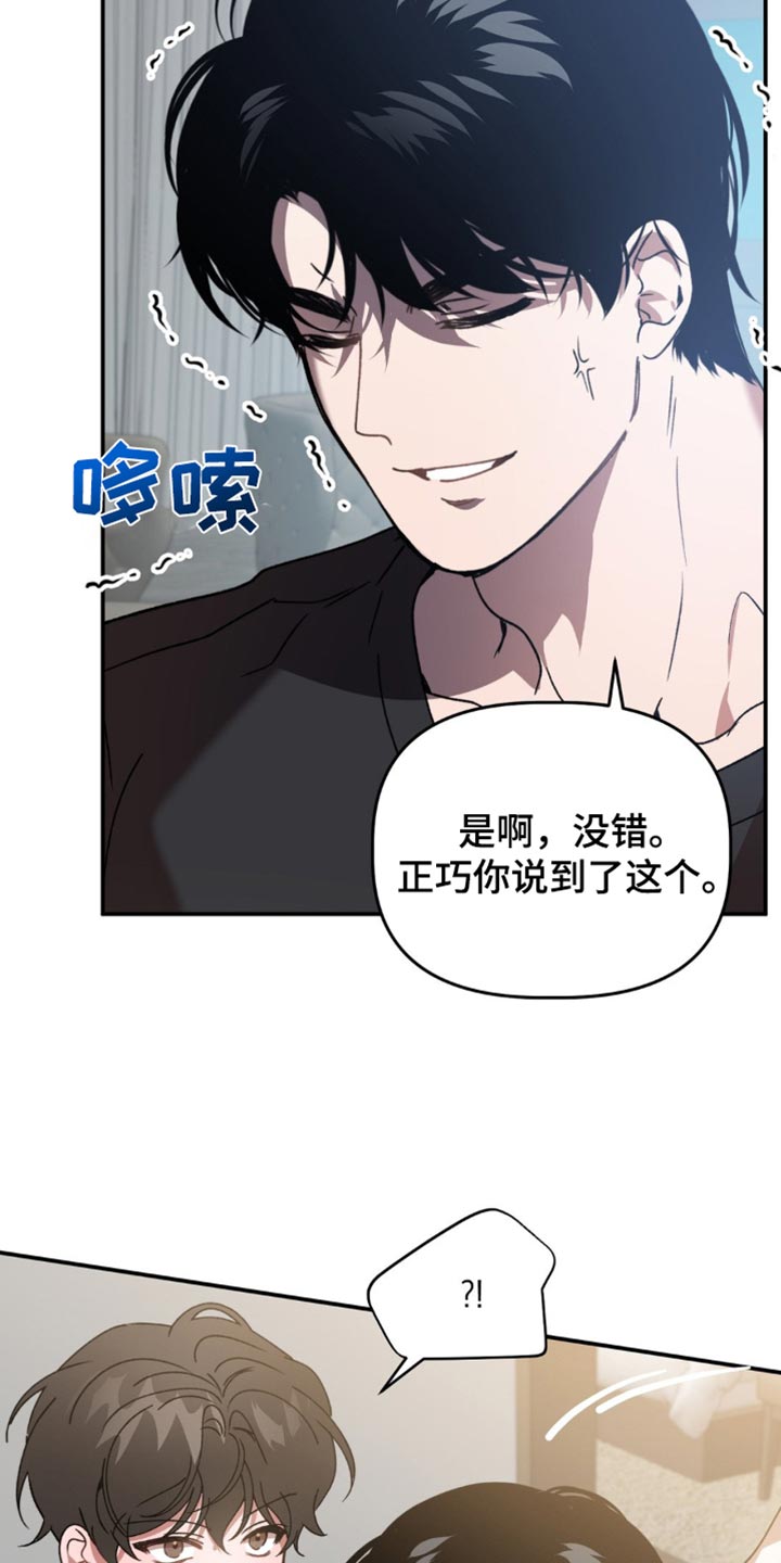 危险运势漫画解说漫画,第135话2图