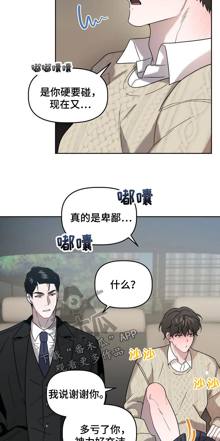 危险运动bgm漫画,第33话1图