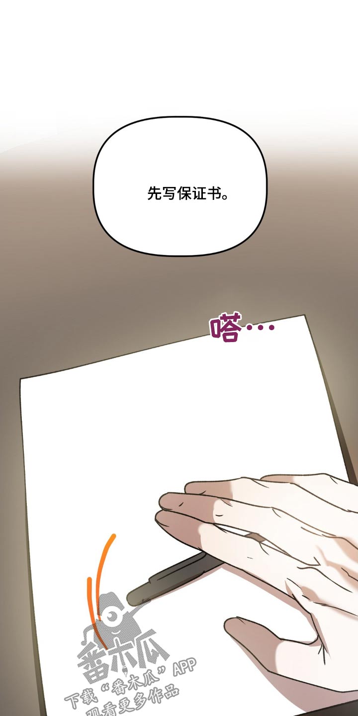 危险运输证怎么考漫画,第76章：保证书1图