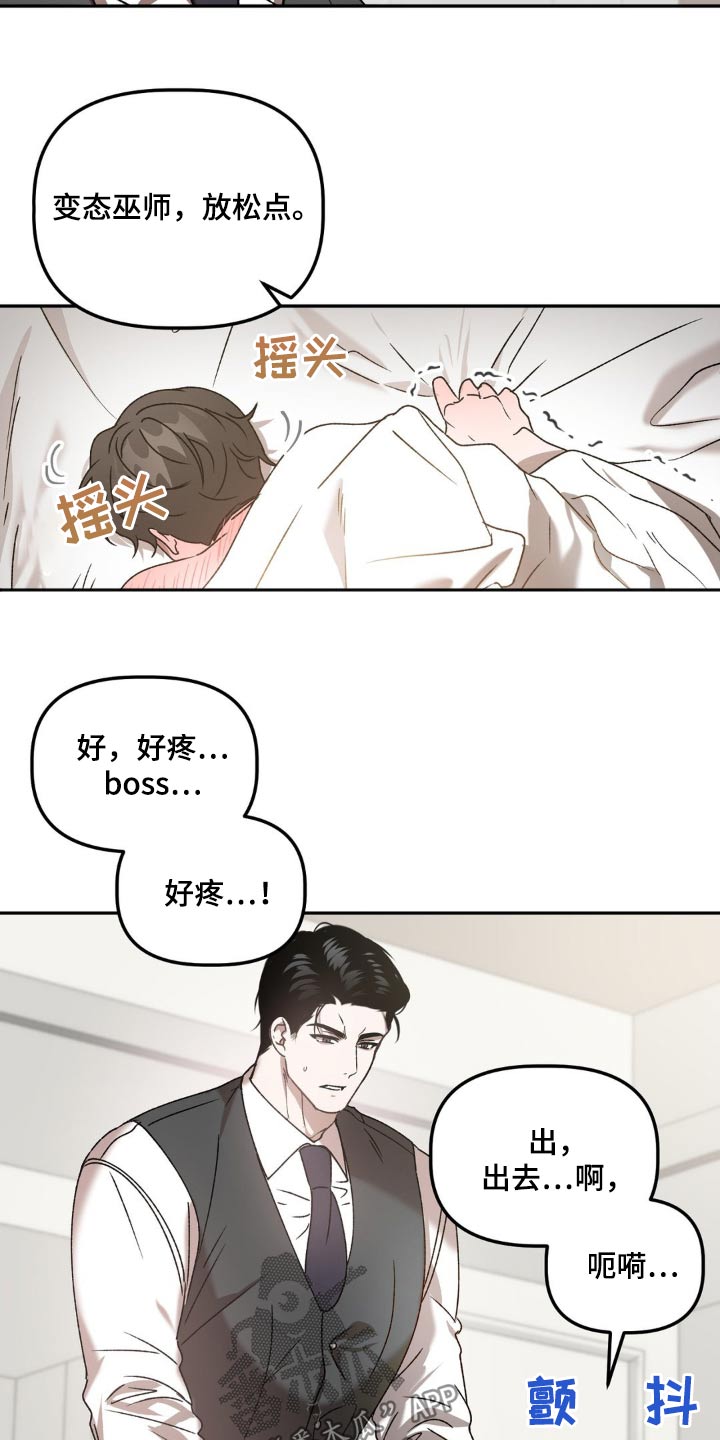 危险运势漫画,第79章：放松2图