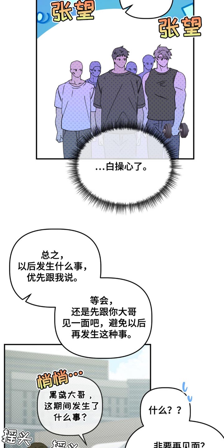 危险运输企业工作部署漫画,第139话1图